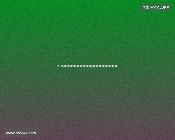 2019举重比赛视频、重温二零一九年全球举重赛事巅峰对决中的激情火花与胜利欢呼时刻